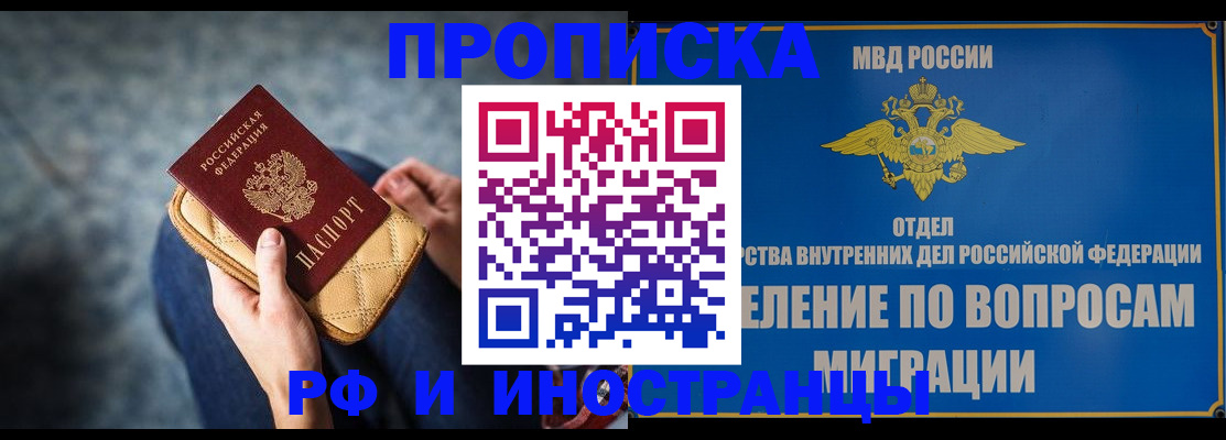 купить прописку в Хасавюрте