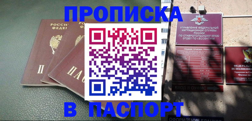 прописка паспорт в Хасавюрте