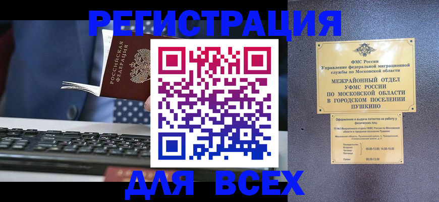временная регистрация законно в Хасавюрте