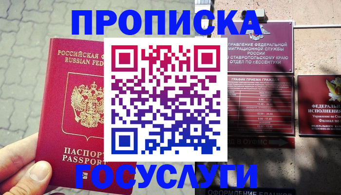 временная регистрация в Хасавюрте